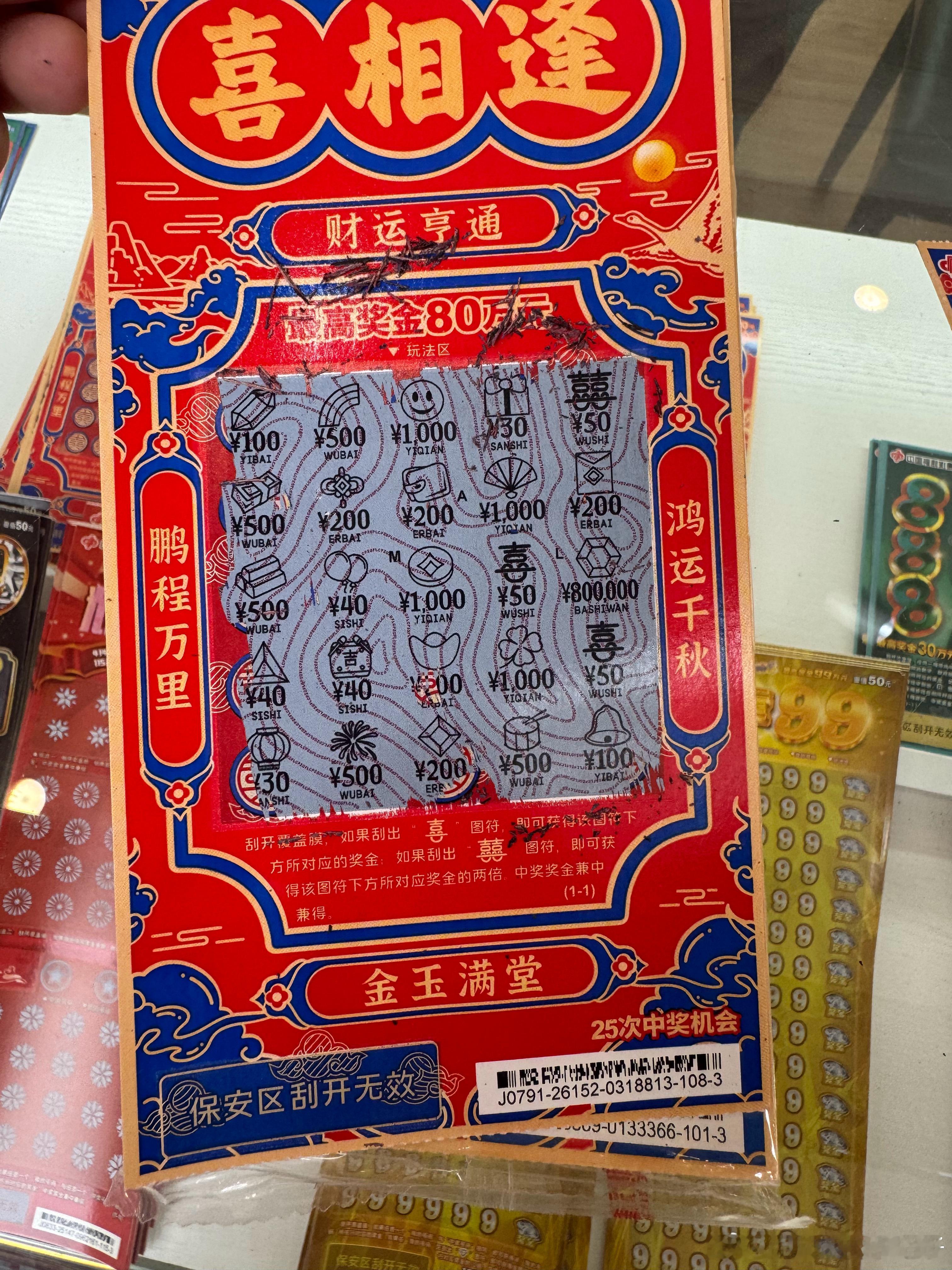 我去 又中200！ 