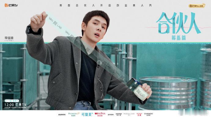 合伙人定档官宣合伙人全员更新职场系统合伙人 解锁全新职场征程，全员火力满满，并肩