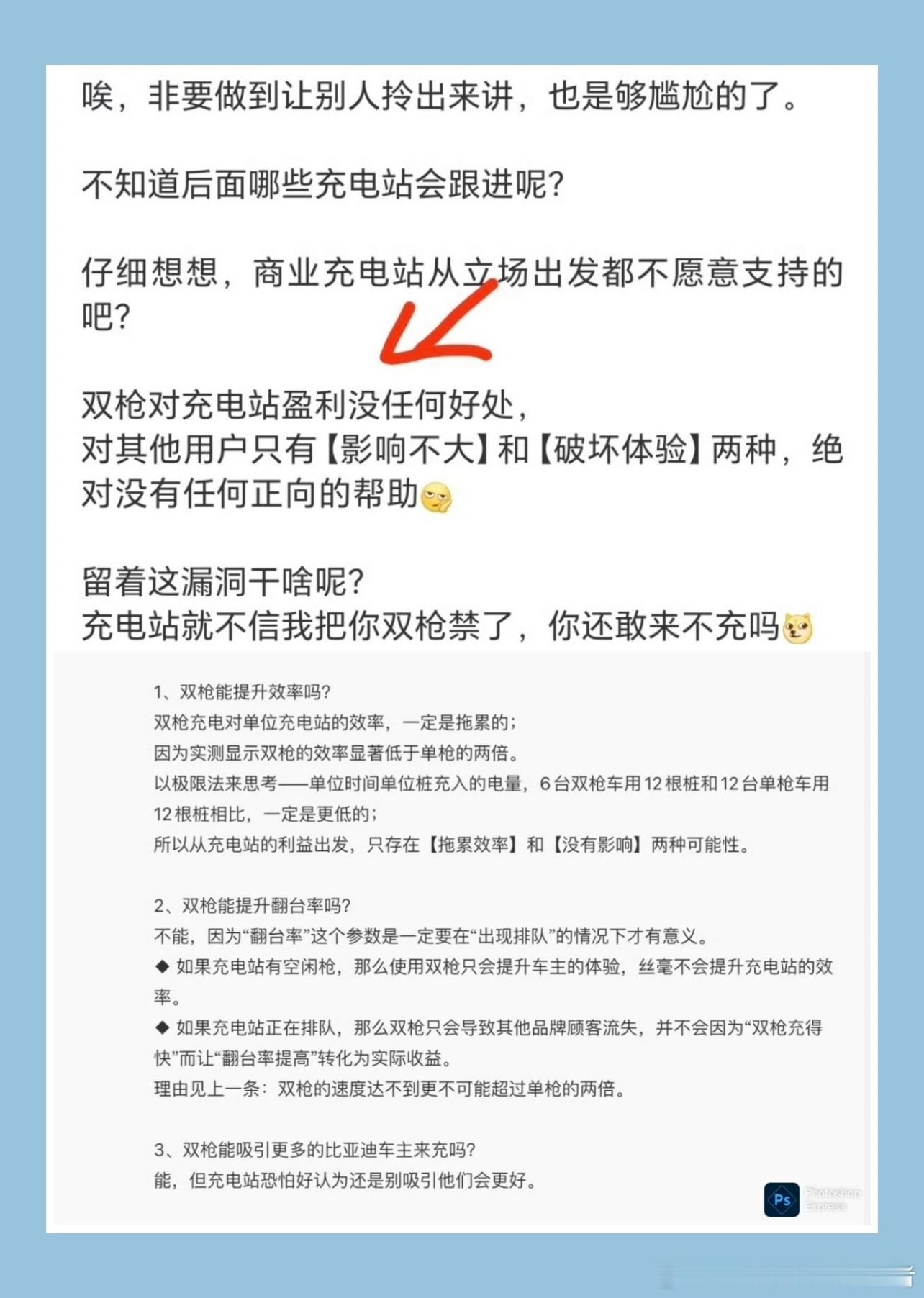 看最近有人在讨论双枪充电，说这个技术对充电站盈利没有任何好处，对其它用户只有影响