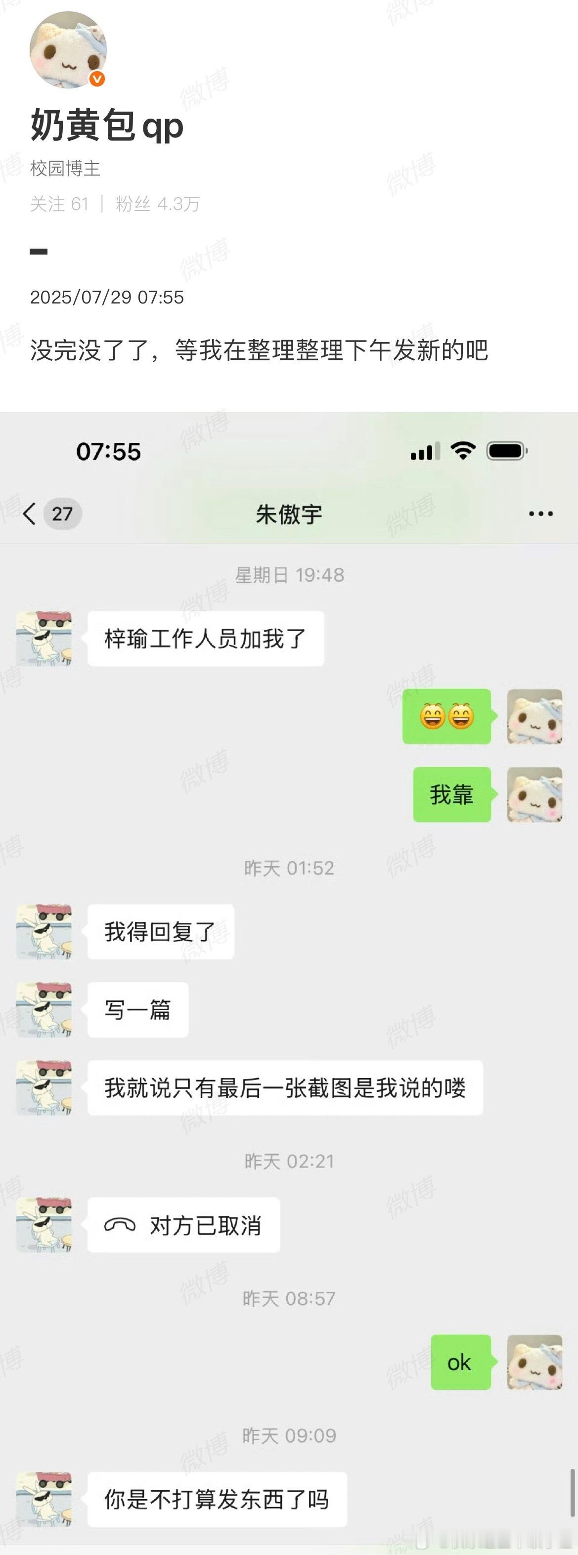 给梓渝和奶黄包牵线的朱傲宇凌晨发文回应，对二人后续的感情发展不了解，不认识郑星源