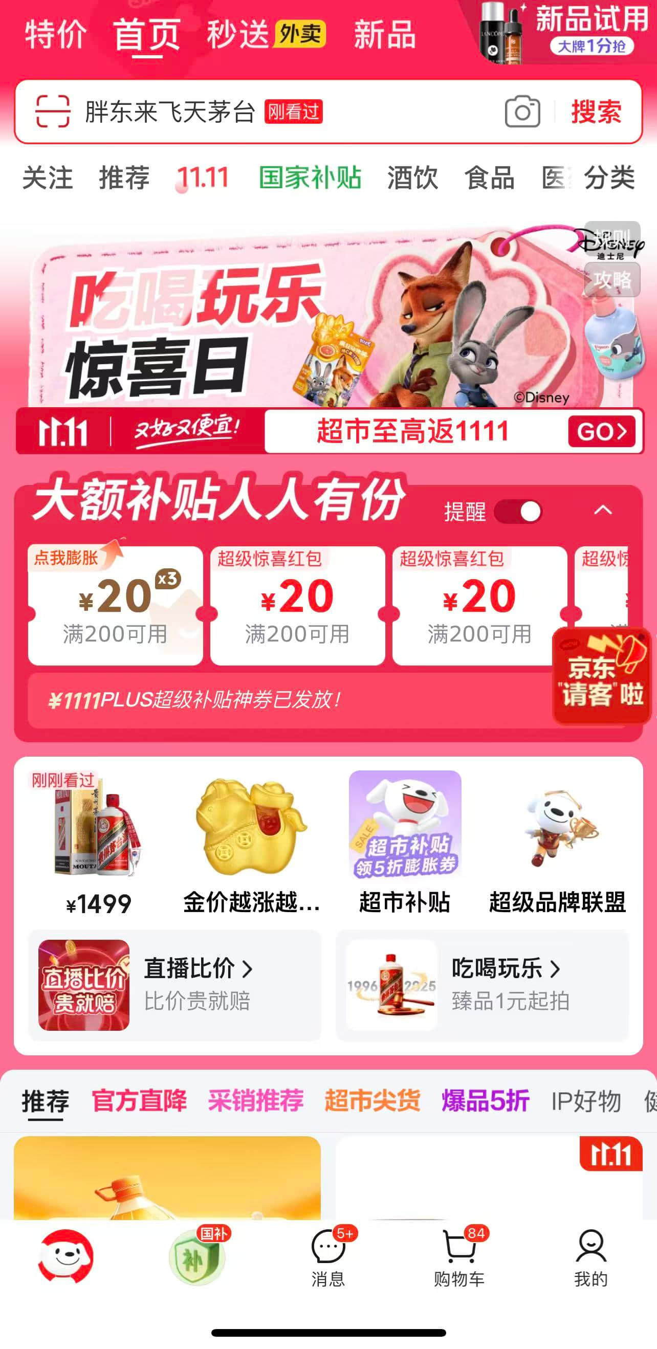 年底送礼老大难问题有解了！还在纠结给长辈、领导送啥？我刚发现京东白酒有88折的活