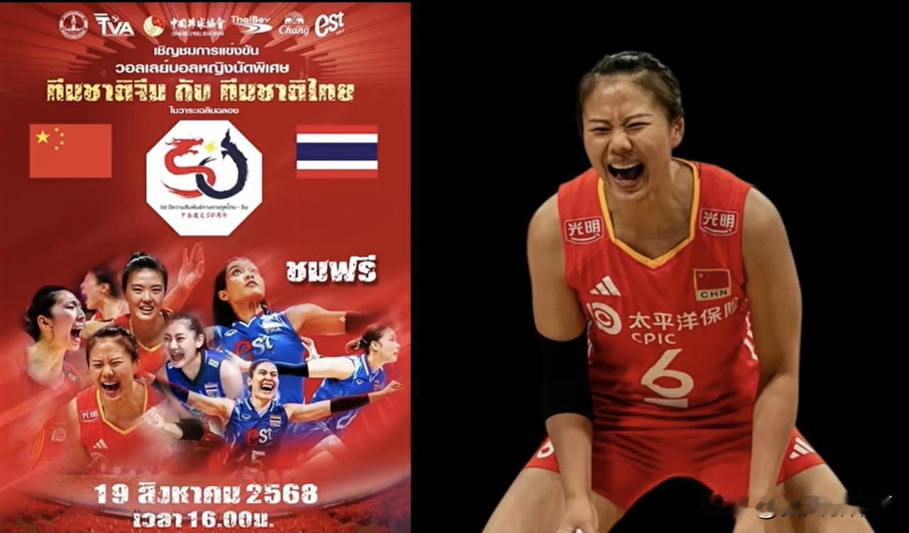 中国女排世锦赛前热身赛宣传海报出炉！没有想到泰国女排把我们队长龚翔宇放在海报C位