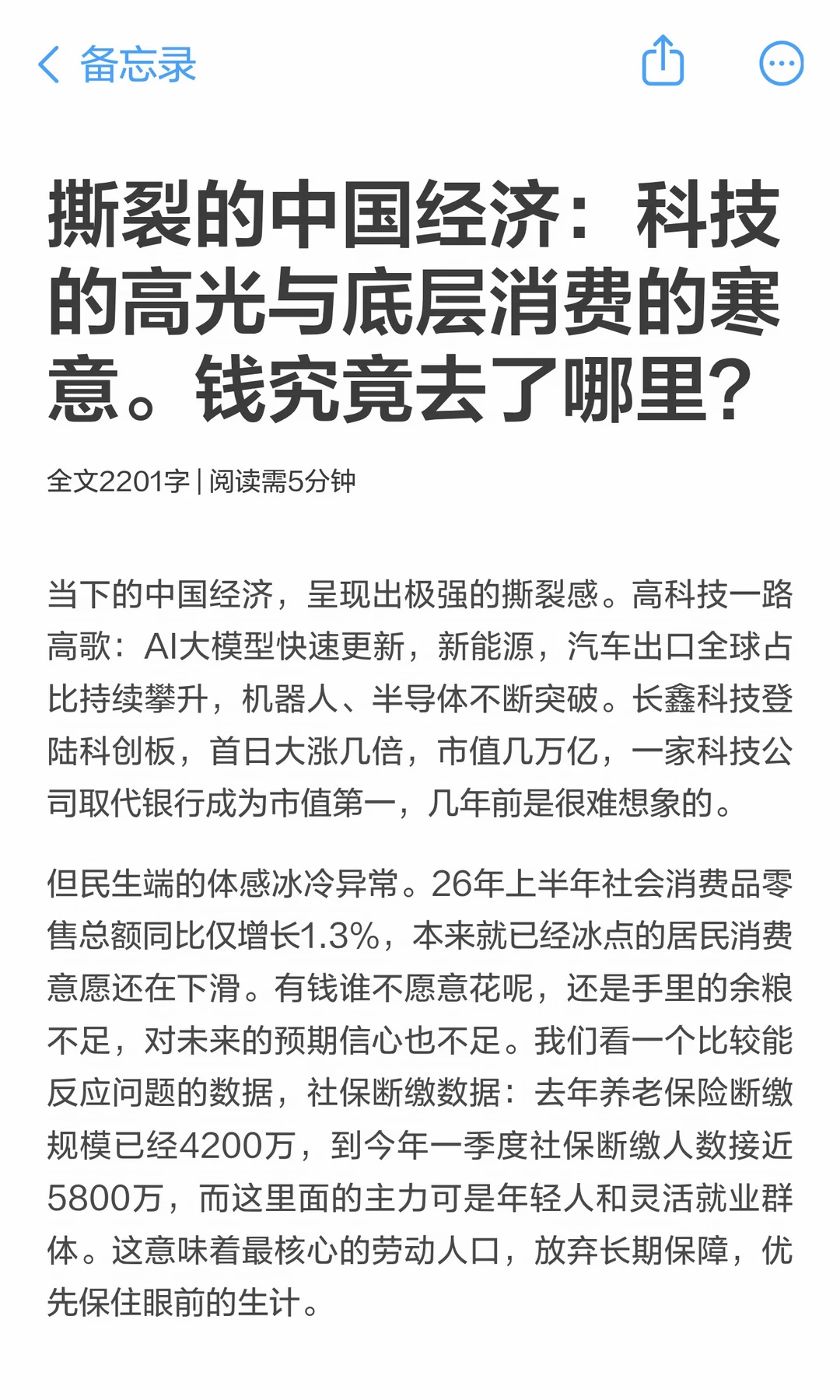 撕裂的中国经济：科技高光与底层消费的寒意