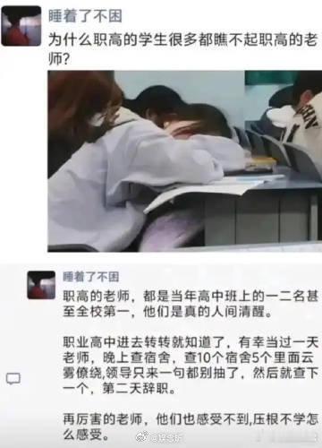 为什么职高的学生很多都瞧不起职高的老师 ​ ​​​