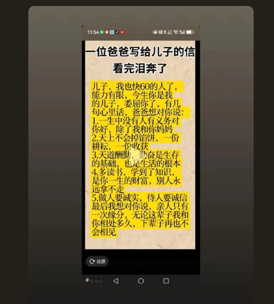 这是一位父亲写给儿子的一封信，看完我泪奔了，这封信道出了对儿子的爱，对以后的人生