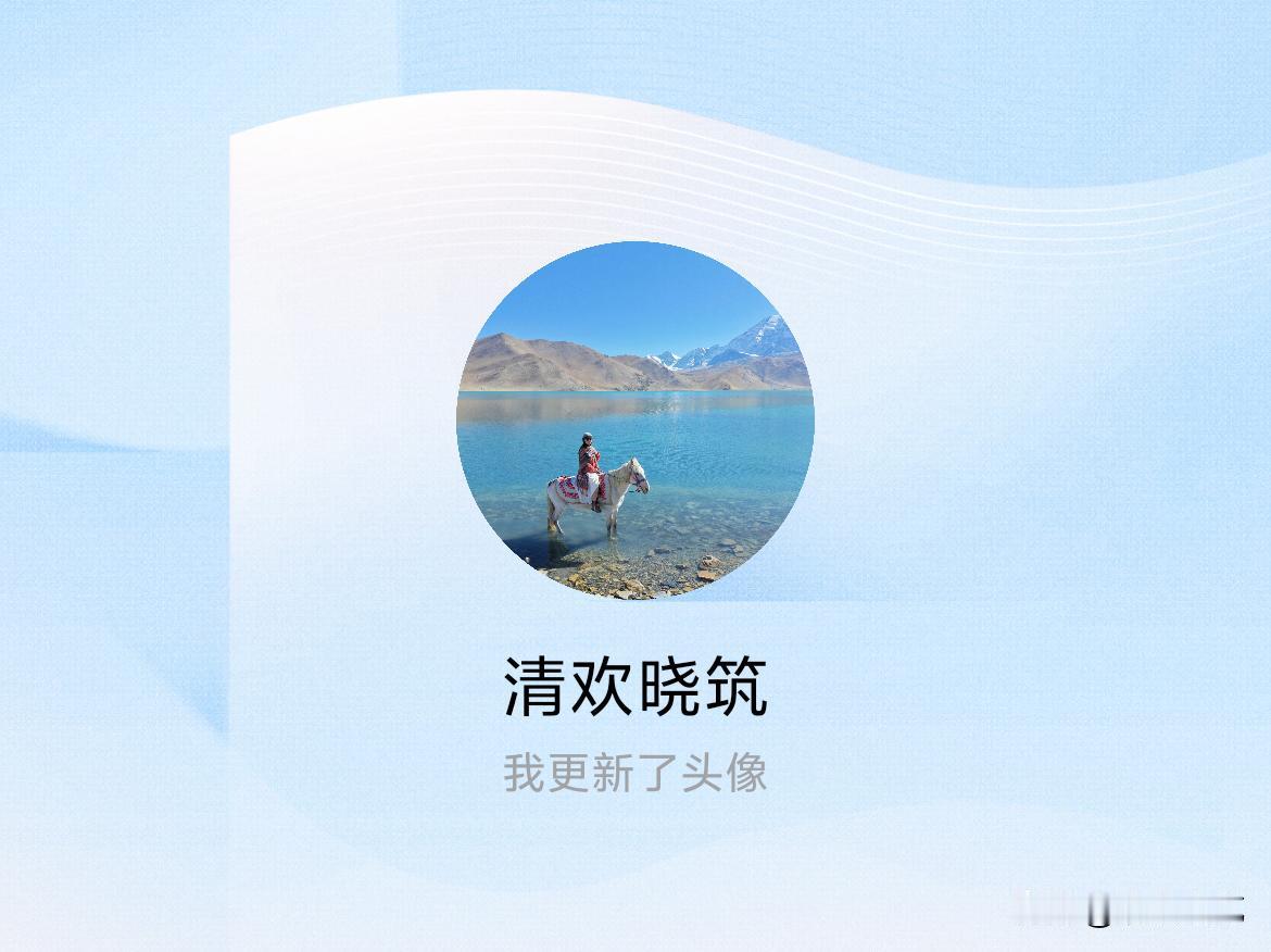 快来看看我新换的头像吧