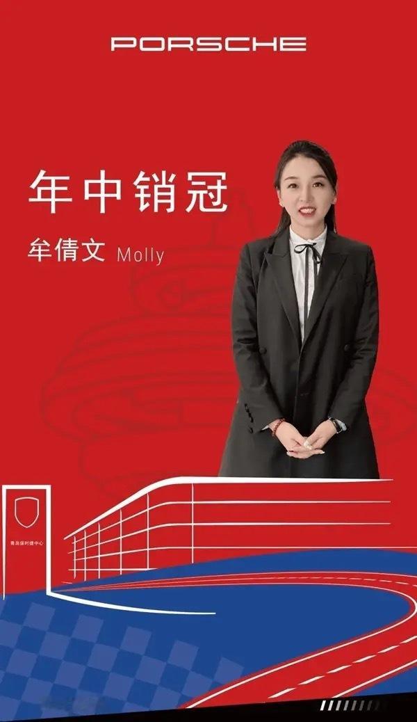青岛保时捷女销冠又又又拿销冠了！国庆假期八天的时间直接给自己安排7天工作[晕] 
