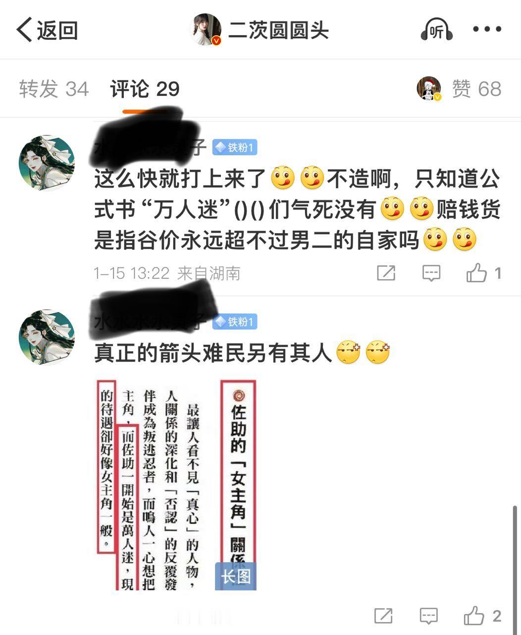 2173、【】招笑🐷婆用鸣佐解的同人小//作//文给老🐷🍎万人迷人设，只知
