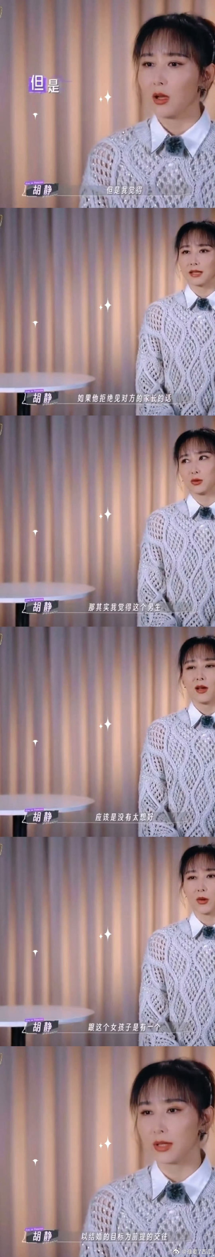 胡静给所有女生的建议要知道，真正的爱情不只是浪漫和甜言蜜语，更多的是责任和共识。