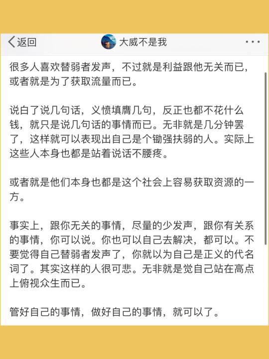 很多人喜欢替弱者发声，不过就是利益跟他无