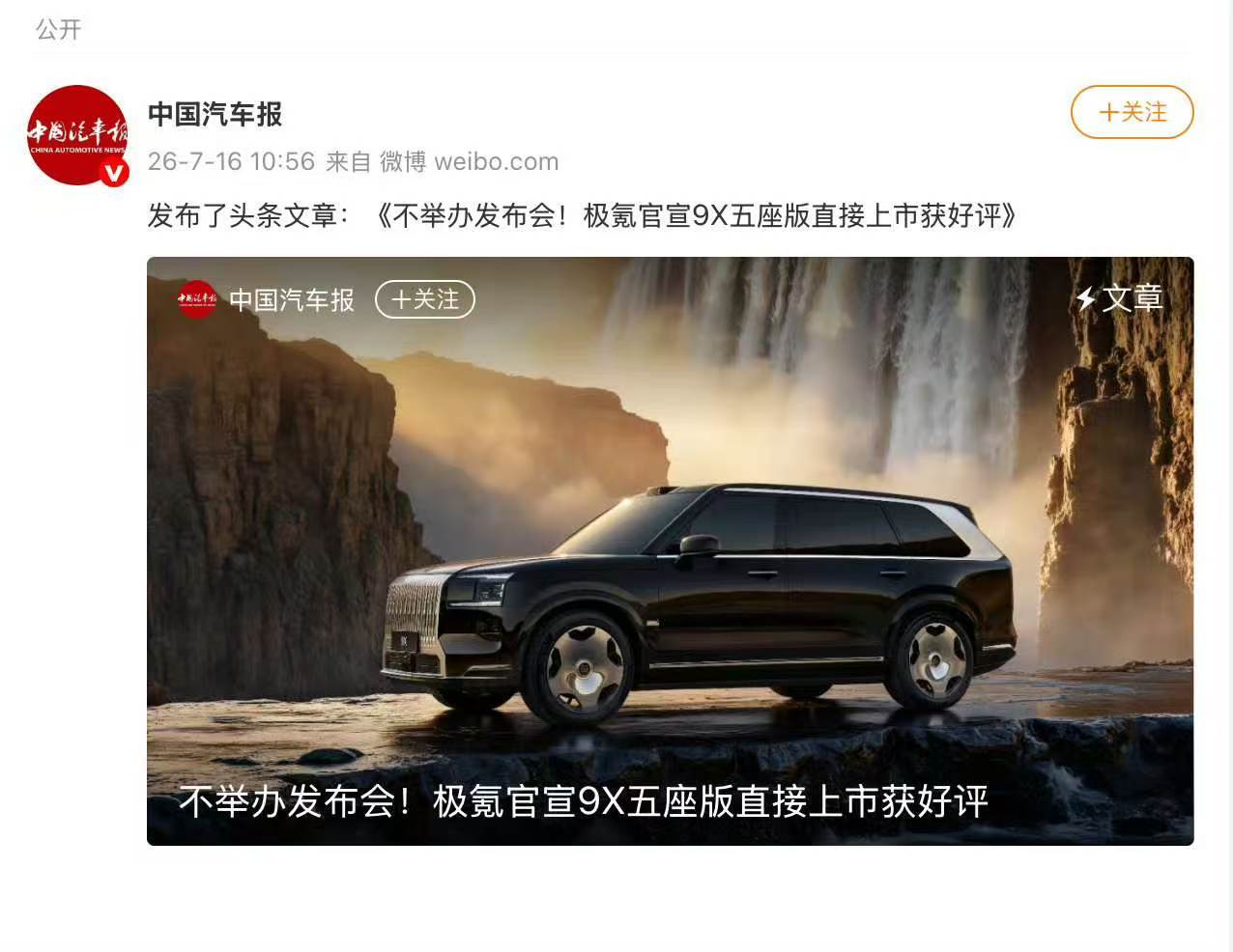 央媒点赞车企主动减少发布会现在汽车行业扎堆办发布会，场地、明星、灯光秀样样砸钱，