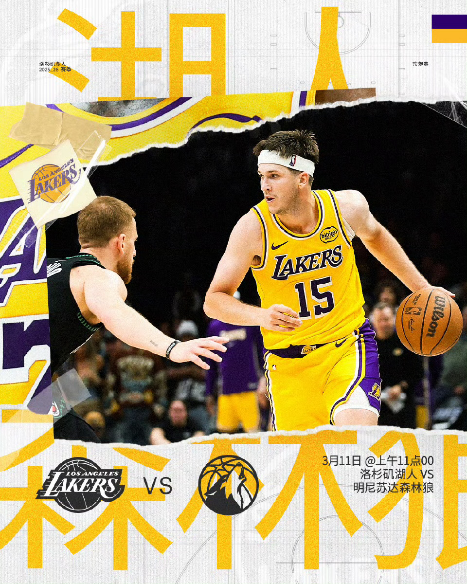 湖人对阵森林狼现在开始，兄弟们来看卡位战了！免费看球地址：网页链接森林狼vs湖人