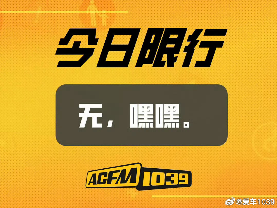 爱车出行服务  早安 