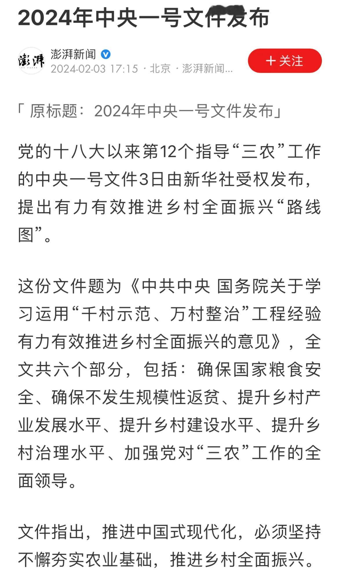中央一号文件：
有力有效推进乡村全面振兴“路线图”！！[赞][赞]