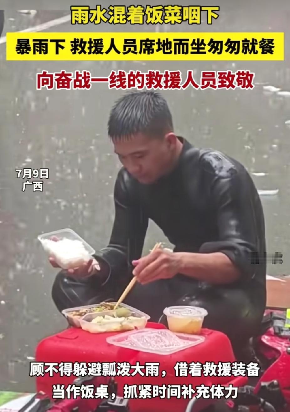 泪目了！广西贵港，救援人员忙完，坐地上刚吃两口饭。突然，下起大雨。他没有找地方躲