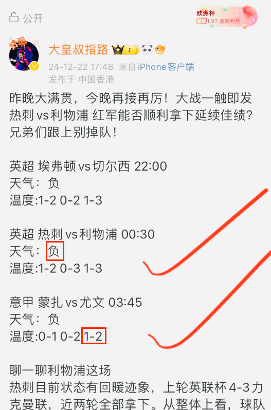 续前天满贯后，昨晚利物浦➕尤文双双拿下，并击中尤文这场笔分！最后还是被车子演了，