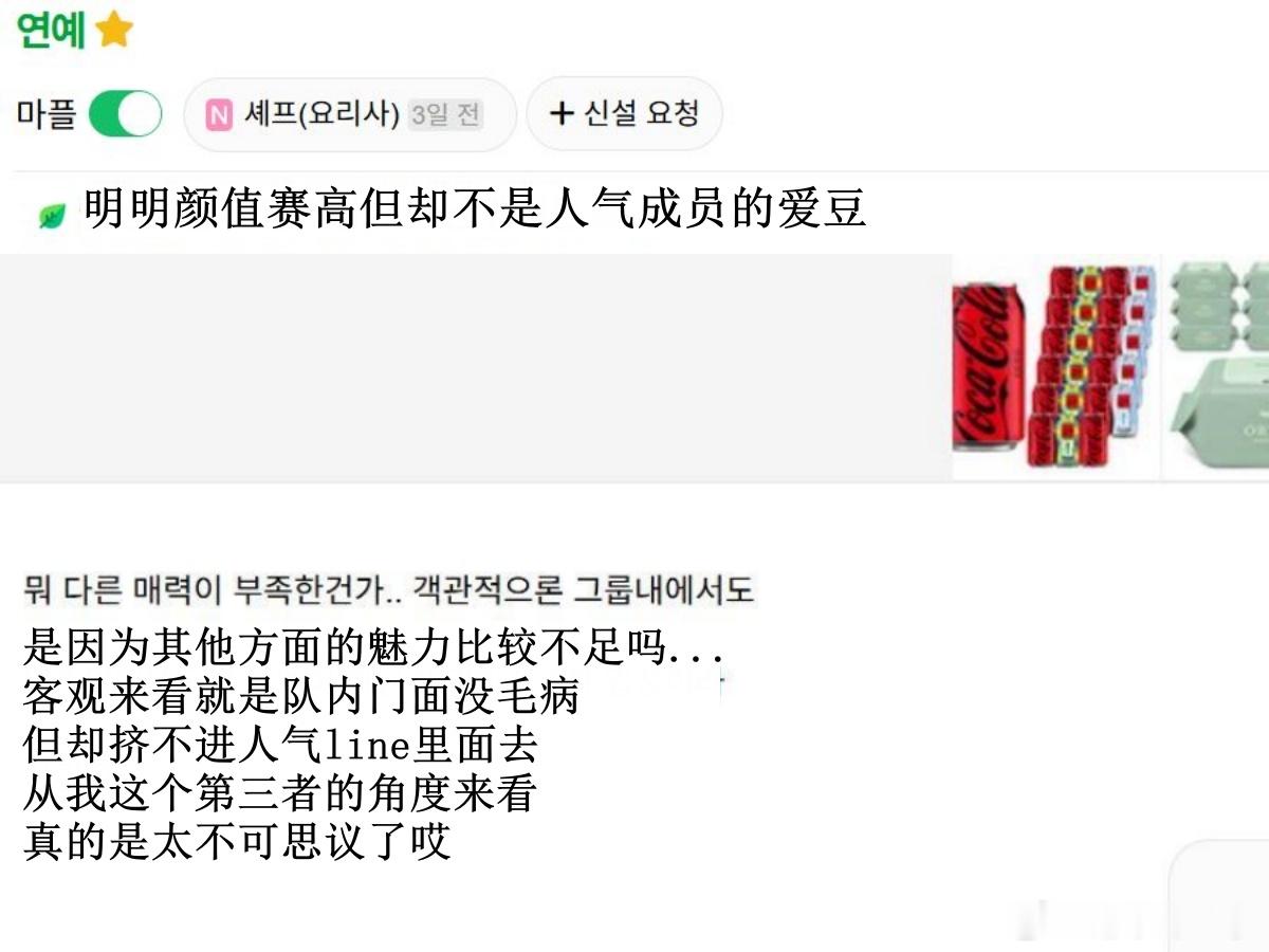 🔥韩网热帖评论翻译🔥为什么有的爱豆明明是门面但却不是队内人气成员呢?cr.i