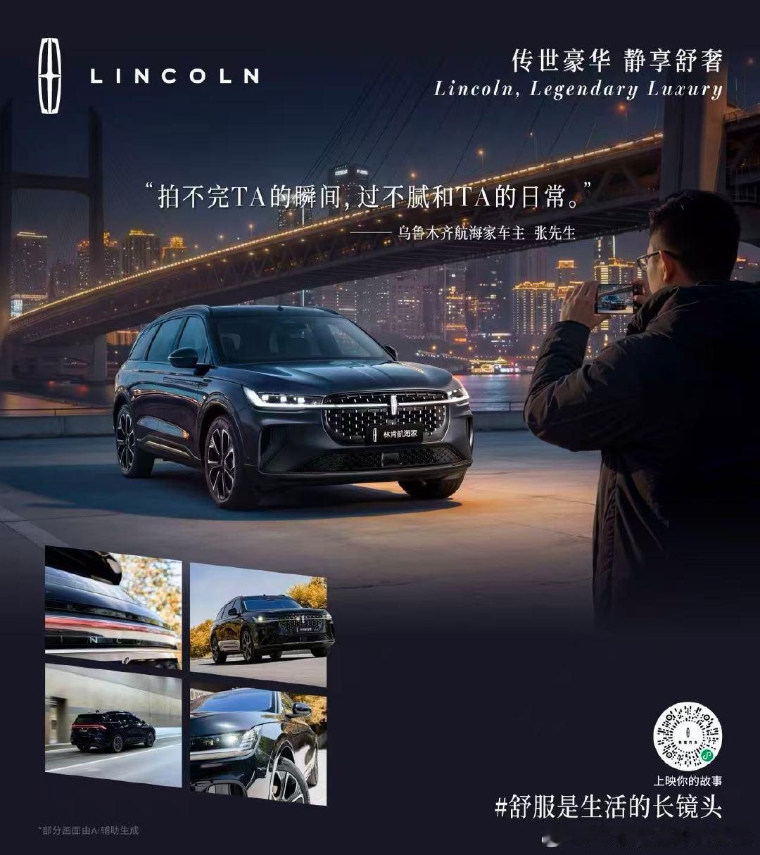 家人们！你们刷到林肯在上海地铁站的广告没？别的车广告全在堆参数、吹配置，林肯倒好