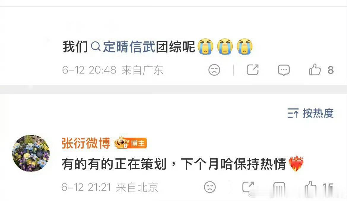 耀眼 团综 期待 