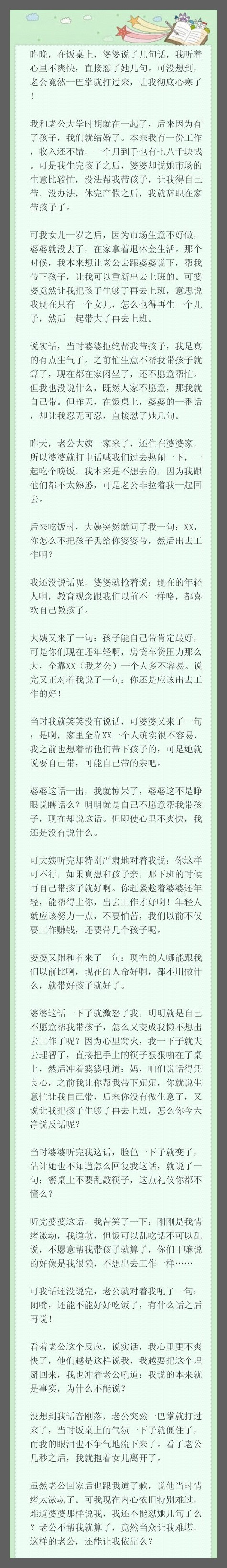 昨晚，在饭桌上，婆婆说了几句话，我听着心里不爽快，直接怼了她几句。可没想到，老公