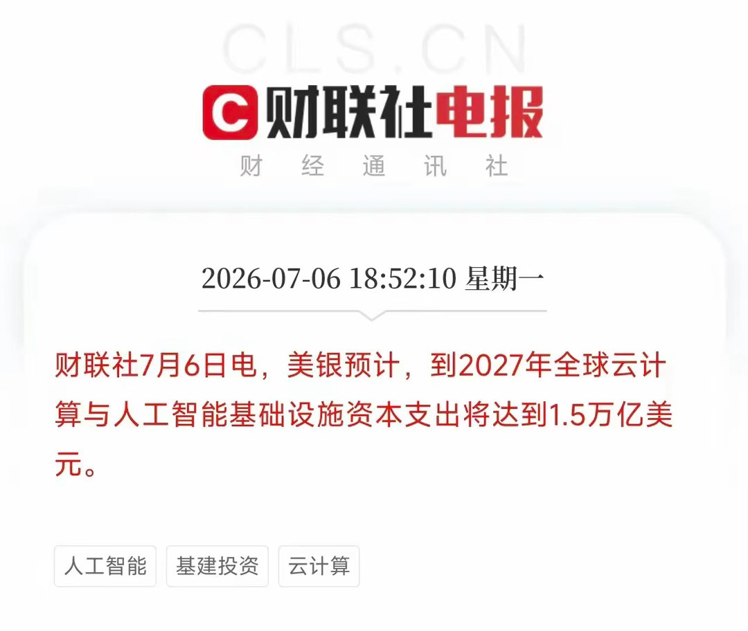 深夜，一条来自美银的重磅预测弹出来，让连续震荡多日的全球科技圈，短暂地安静了几秒