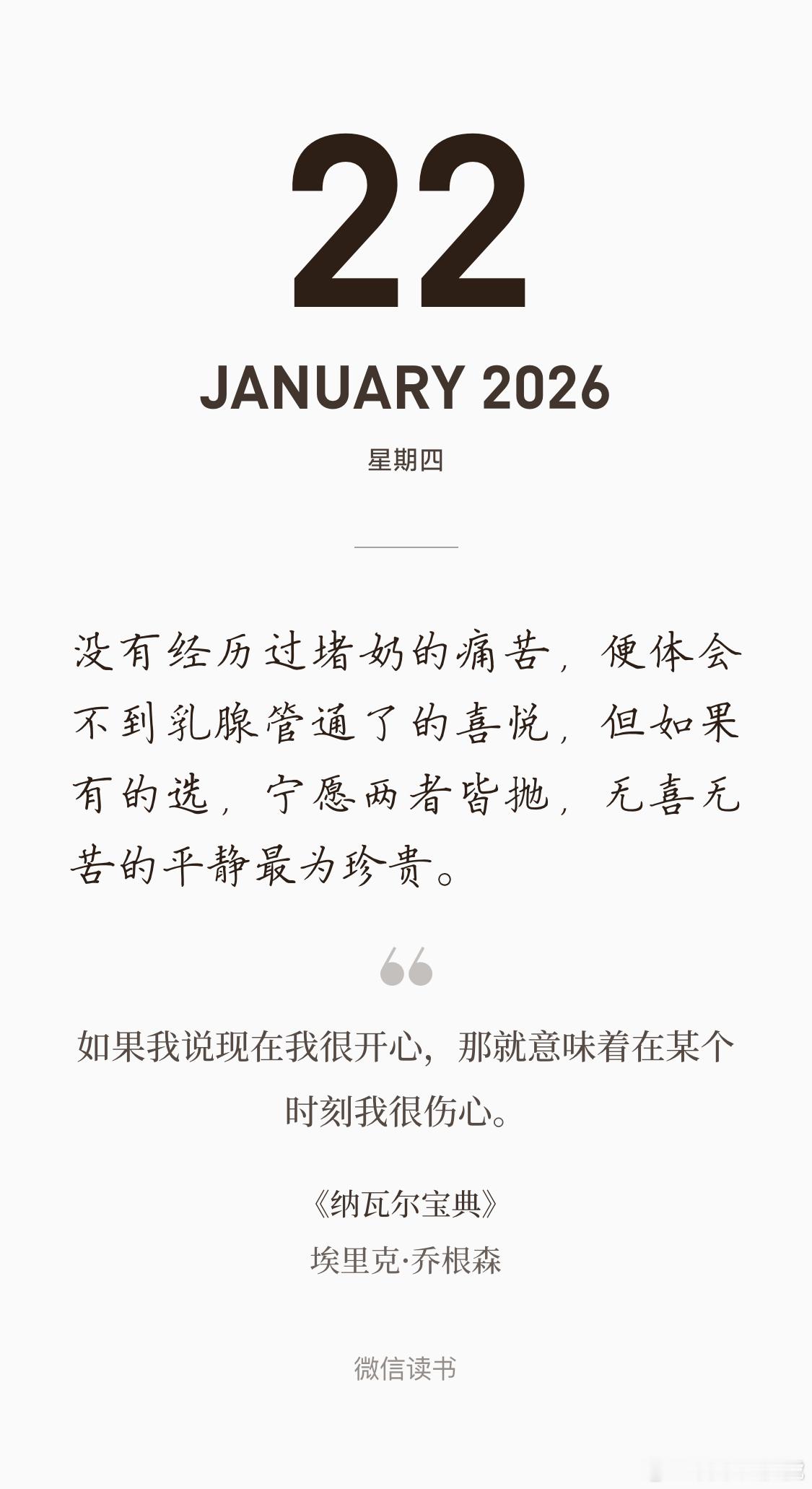 有些道理，不到一定阅历恐怕理解不了。巨大的喜悦，并不是最宝贵的；最宝贵的是，长久