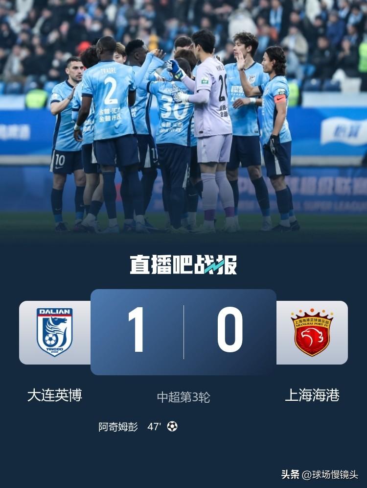 大连英博1:0上海海港，伪控球暴露海港三大硬伤！

1，进攻效率低，得势不得分！