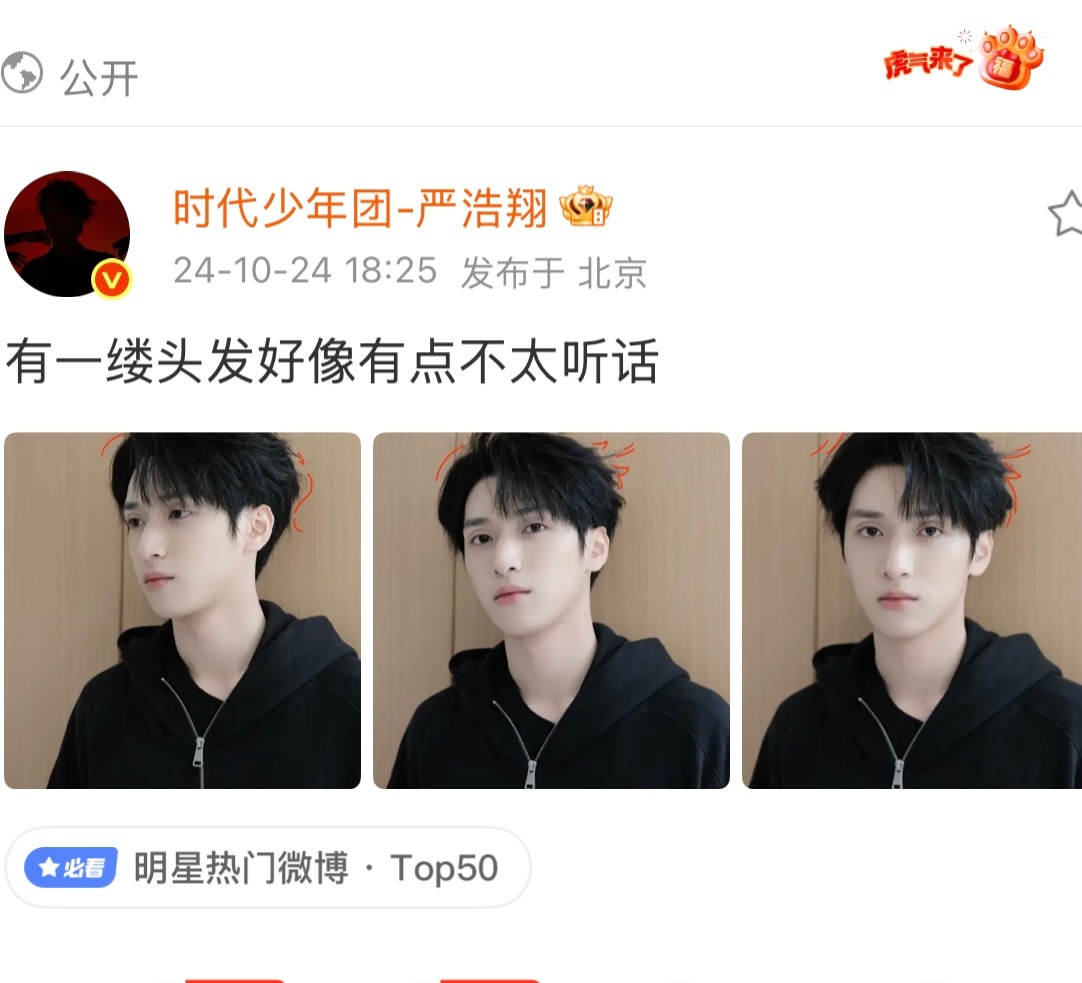 今天头发可不可以也不听话🥺 严浩翔 ​​​