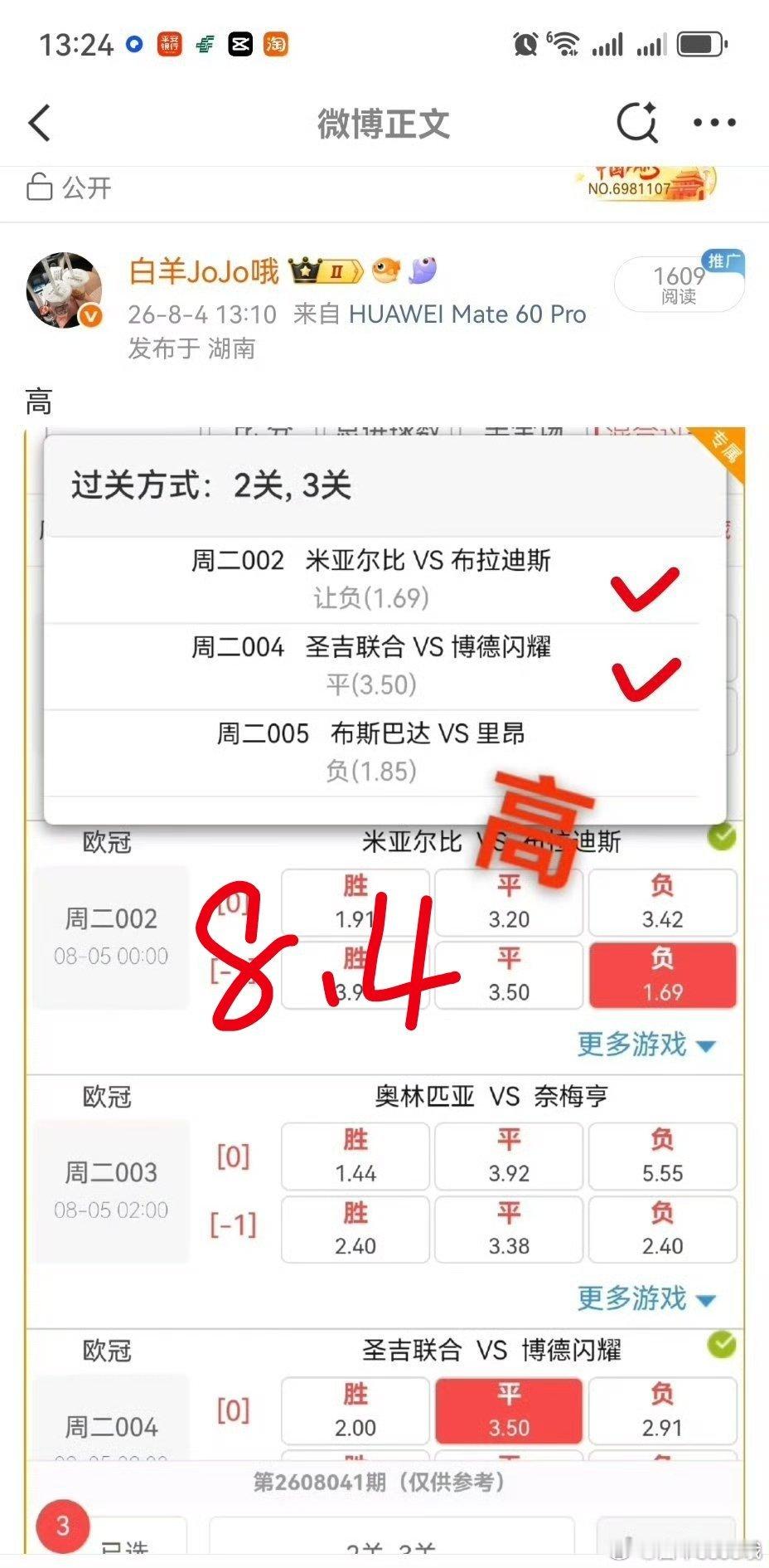羊哥每日更新，多多点赞哦8.4 永州