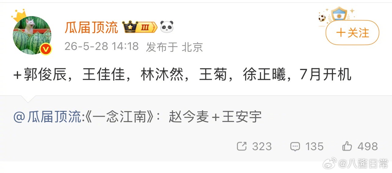 《一念江南》全阵容来了，七月开机赵今麦、王安宇郭俊辰、王佳佳、林沐然、王菊、徐正