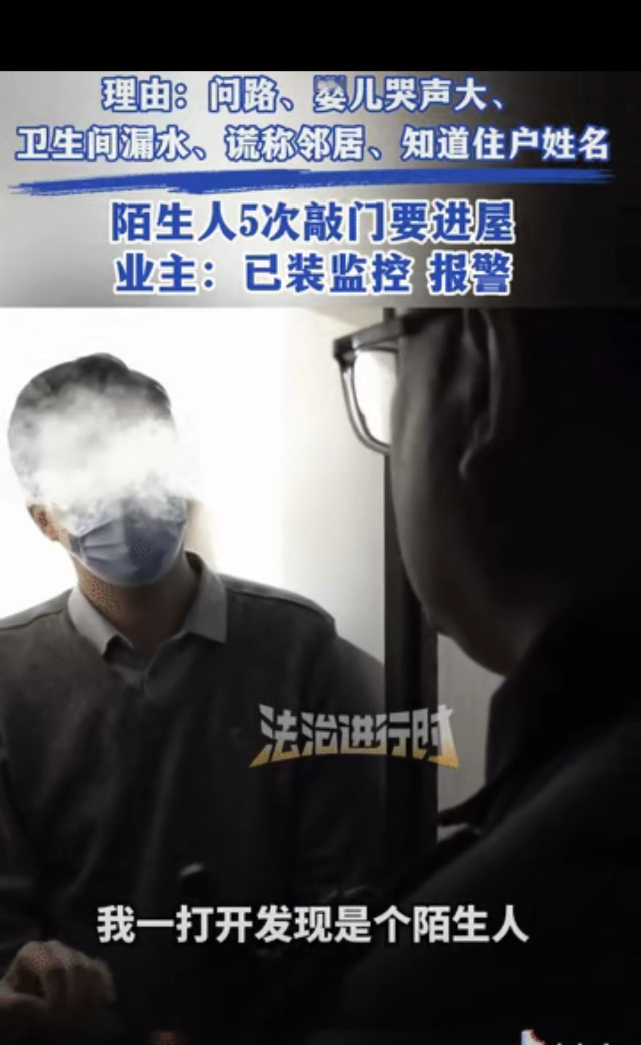 “细思极恐！”北京，陌生人5次敲女子家门，准确叫出她的姓名，女子开门后，对方借口