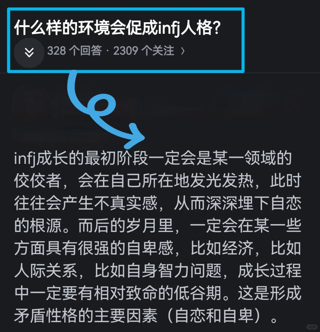 什么样的环境会促成infj人格❓