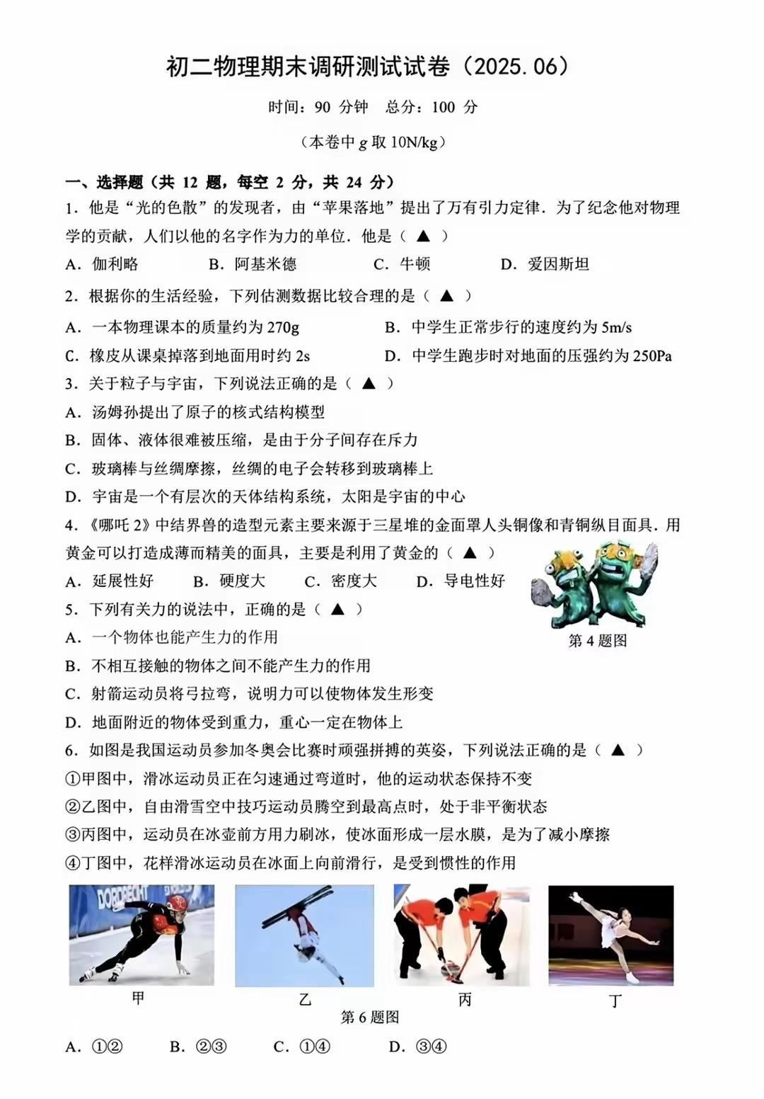 2025八下期末物理练习卷可以练起来了