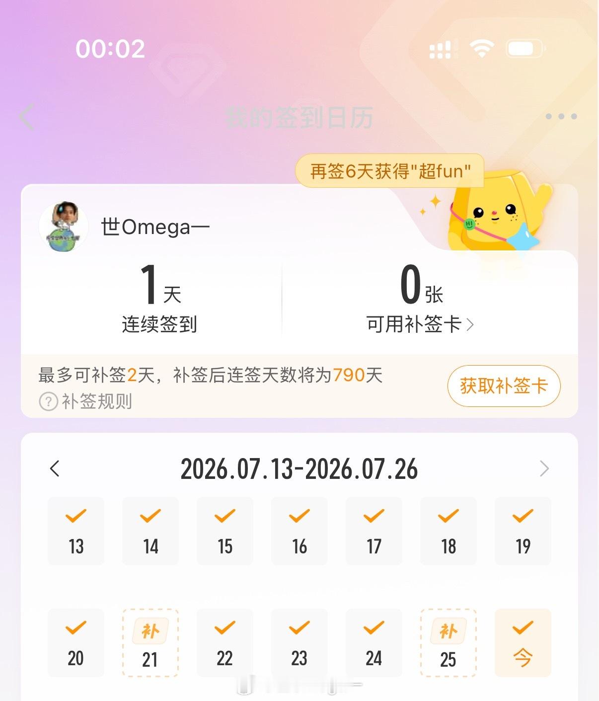 我不追求连续签到了，不续sv搞补签卡了，就这样吧。 
