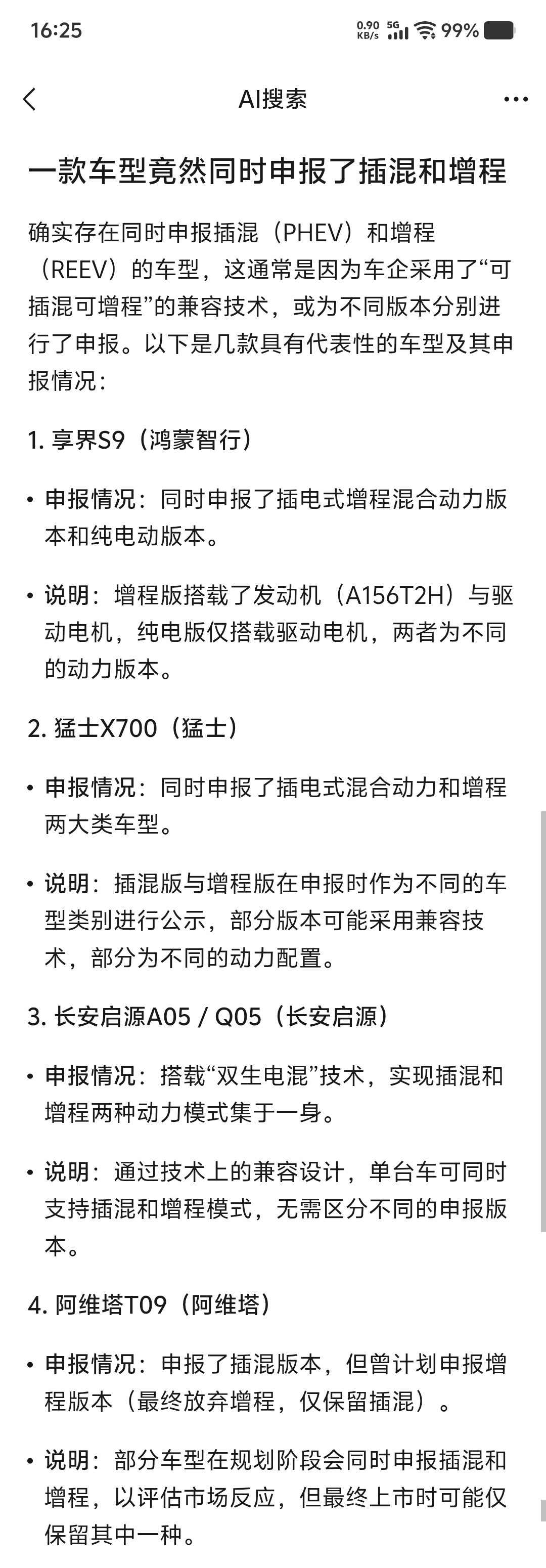 既有插混又有增程的新车，确实存在！通常是因为车企采用了“可插混可增程”的兼容技术