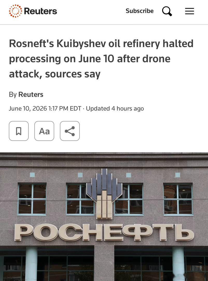 路透社6月10日報導，俄羅斯國家石油公司（Rosneft）旗下位於薩馬拉州的庫比