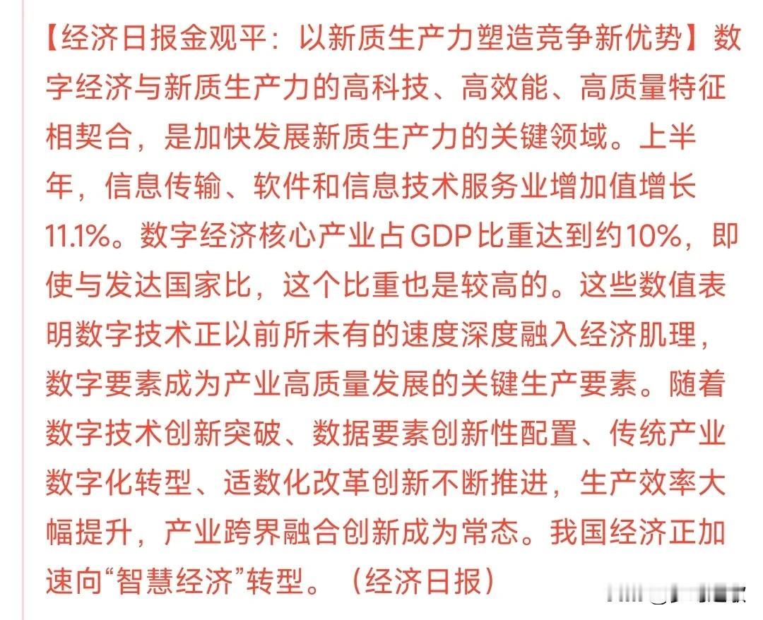 这个周末最大的利好也就是这个消息了
新质生产力一直政策扶持的对象，这几年很多行业