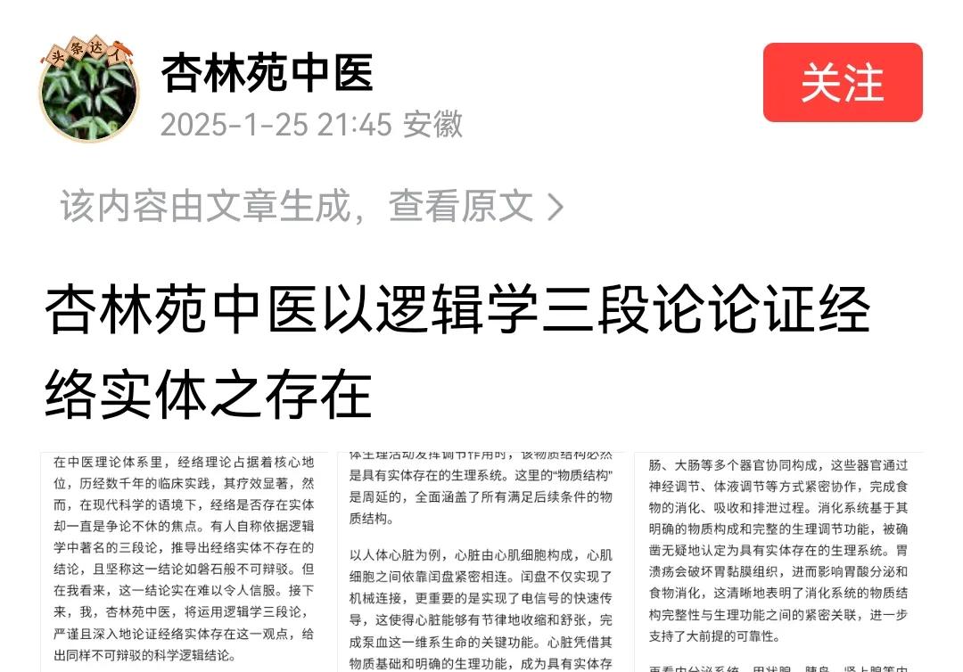 有些人用三段论做诡辩，结论却把经络搞成大杂烩（如图划线所示）最能混淆是非，误导公