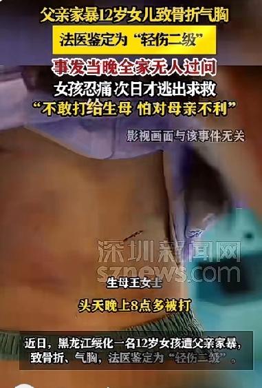 揪心！黑龙江12岁女童遭生父家暴致骨折气胸，忍痛12小时逃出求救

事情发生在黑