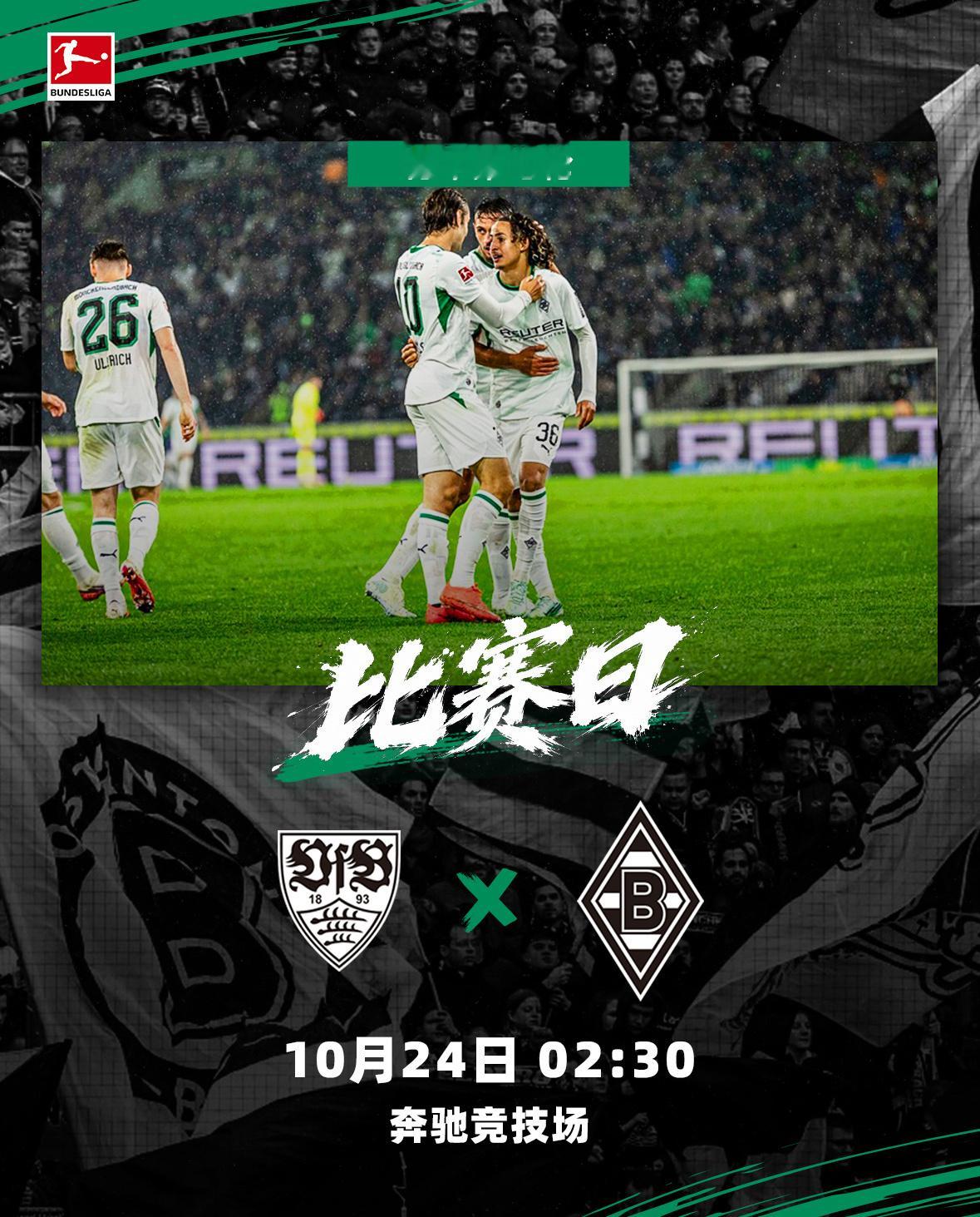 🔥德甲第七轮🔥🔙 北京时间：2026年10月24日02:30⚔️ 斯图加特