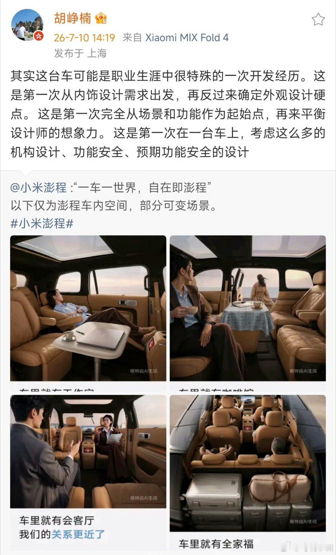 跟我昨天说的一样，一切都是为了服务车内可变空间，澎程的产品定义给空间带来了更多可