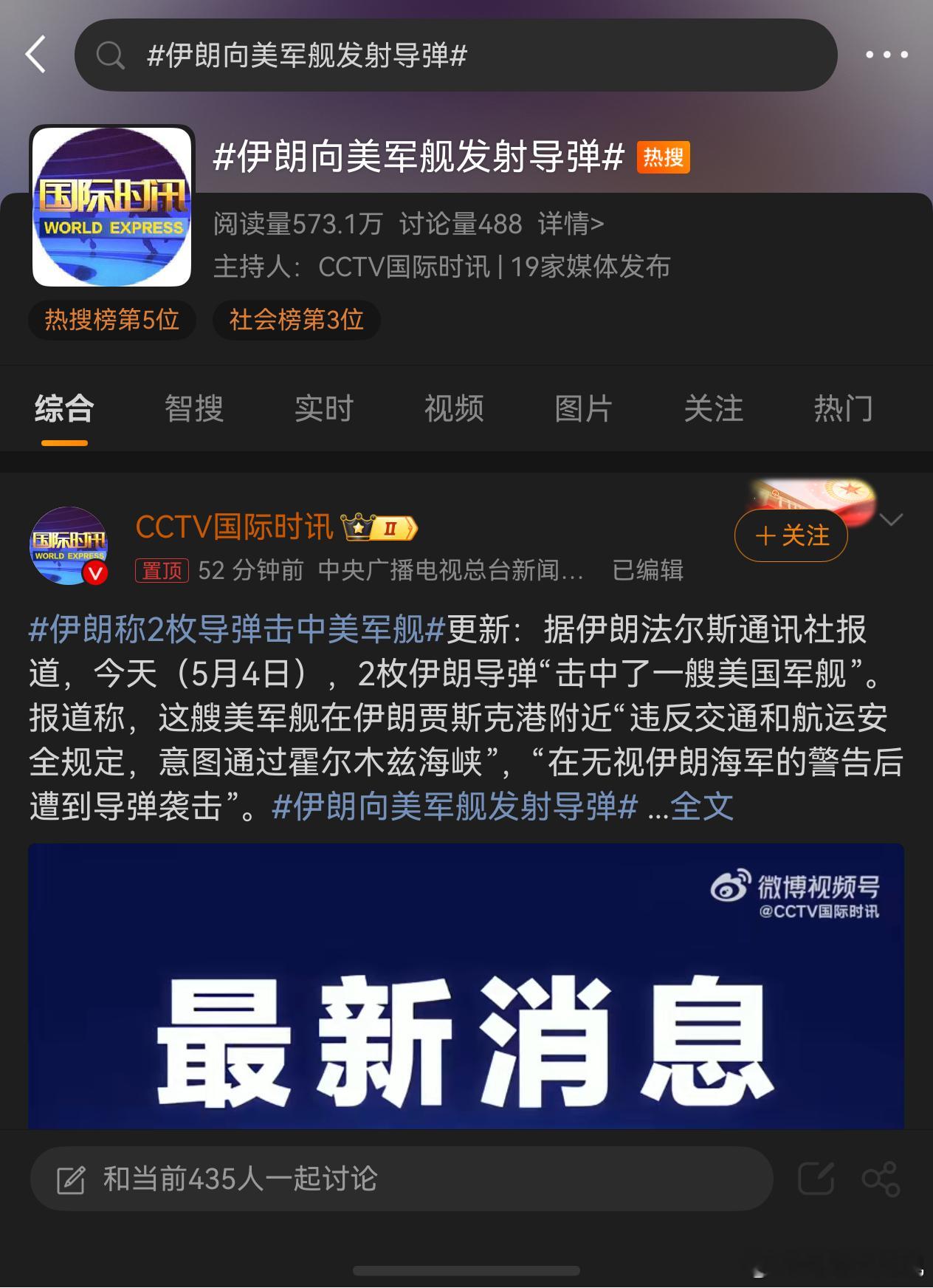 伊朗向美军舰发射导弹 欧吼霍尔木兹海峡假期结束开始上班了 