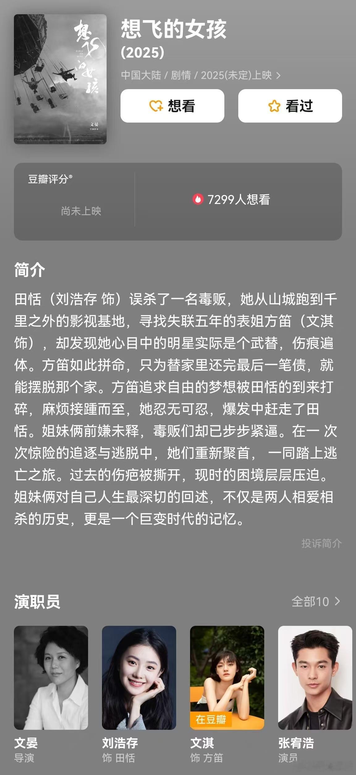 柏林国际电影节宣布，文晏导演的电影《想飞的女孩》入围本届柏林主竞赛单元。这也是她