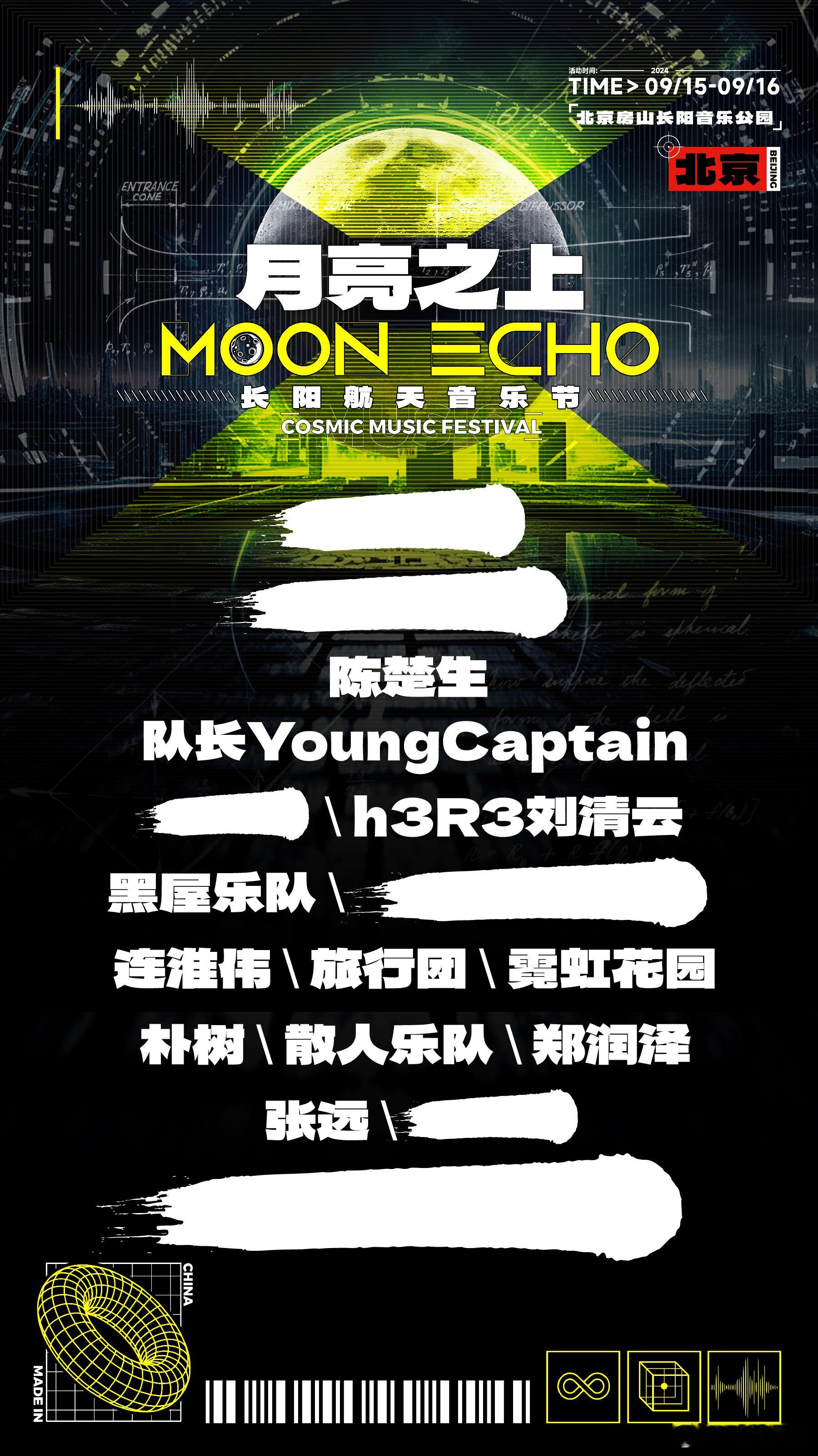 #陈楚生[超话]##有陈楚生的音乐节很难不嗨# 北京·长阳航天音乐节 ｜陈楚生T