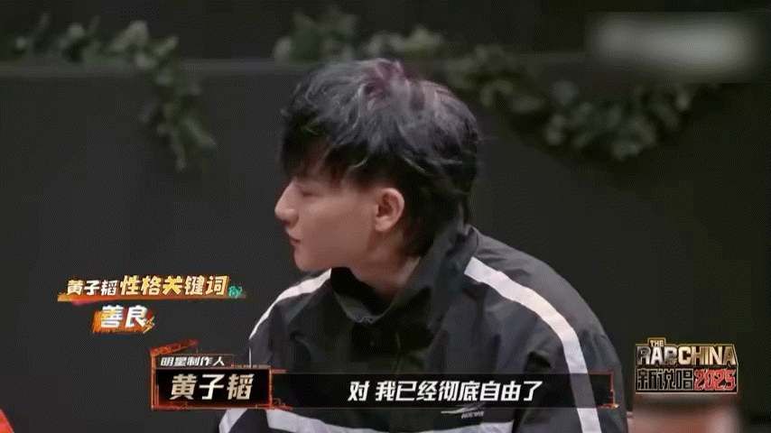 现在是钮钴禄黄子韬 新说唱聊嗨了！afterparty上TT点出黄子韬“自由”关