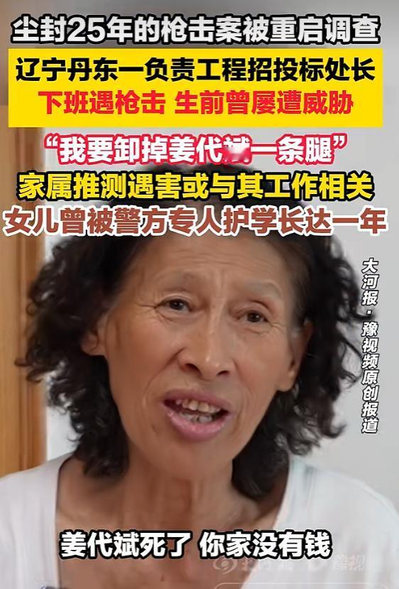 一起25年前的枪击悬案重启调查！靠如今的刑侦技术，能否还受害者一个朗朗乾坤？
