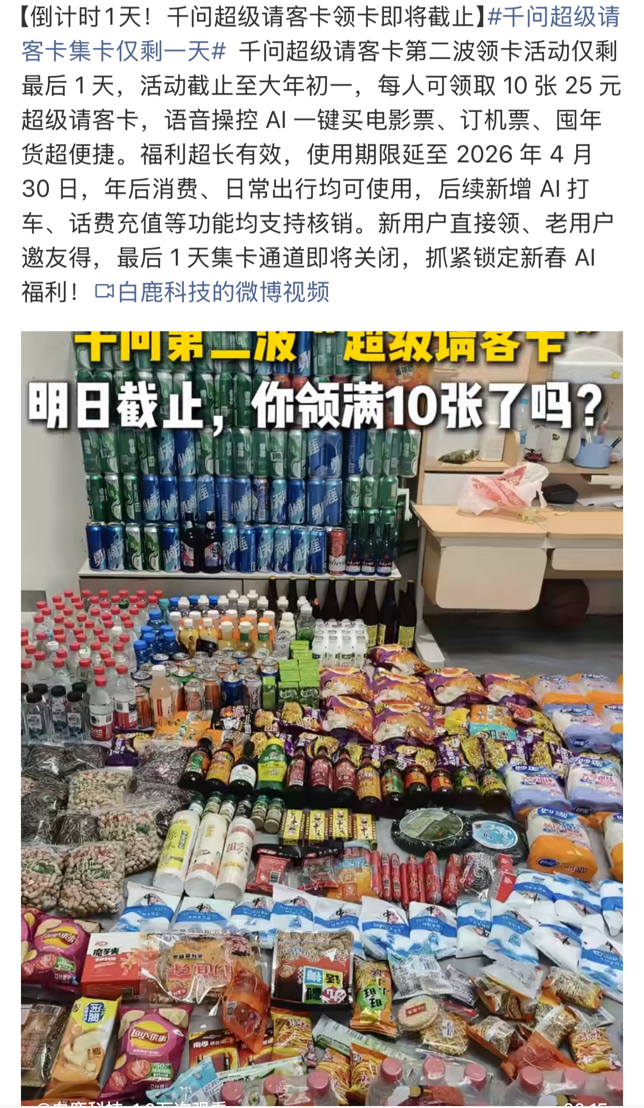 今年春节，被各种红包给填满了你拿到了多少红包？千问超级请客卡集卡仅剩一天有AI的