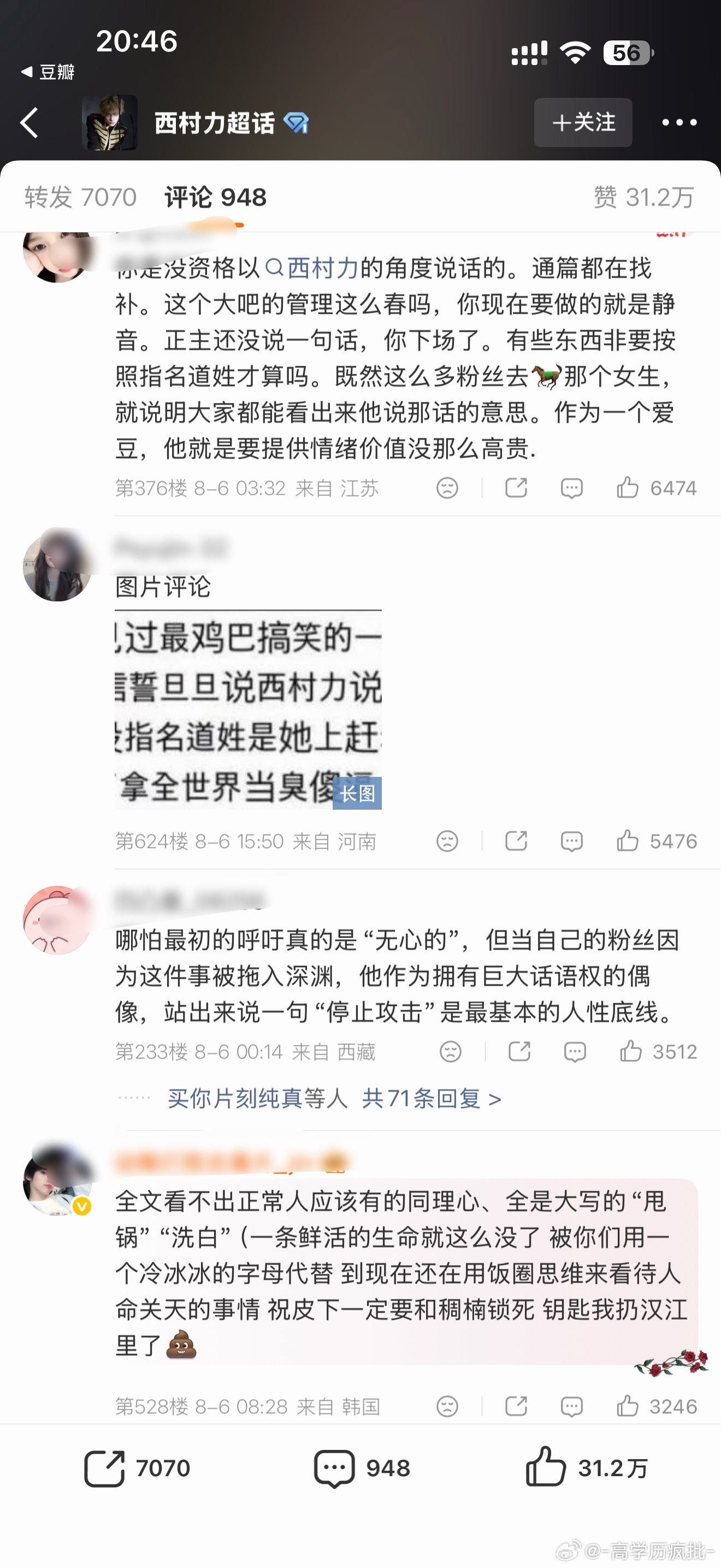 原来今天刷到指责mina演唱会玩手机的这条帖子 还是西村力的大吧发的文章中截取的