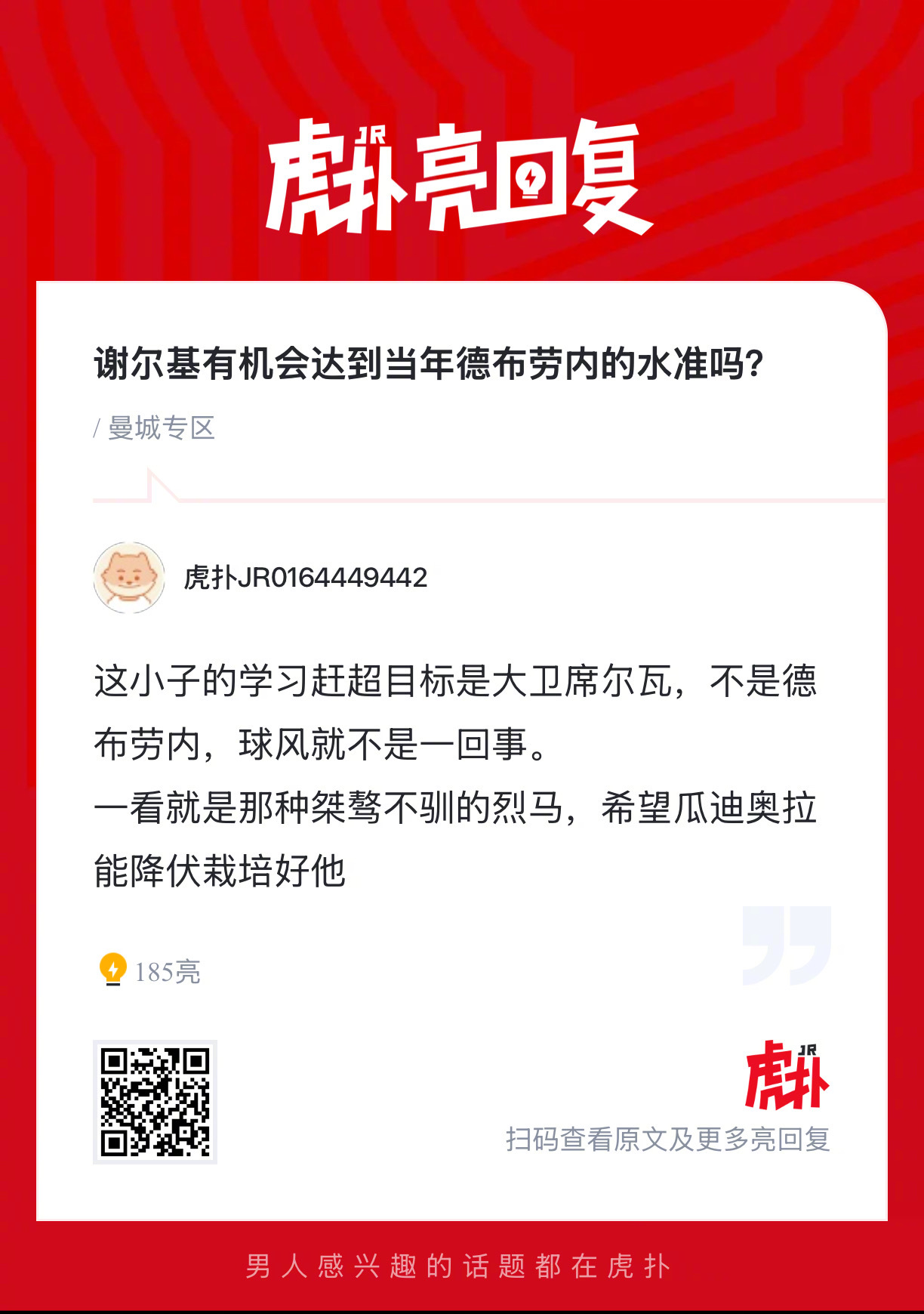 谢尔基有机会达到当年德布劳内的水准吗？ 