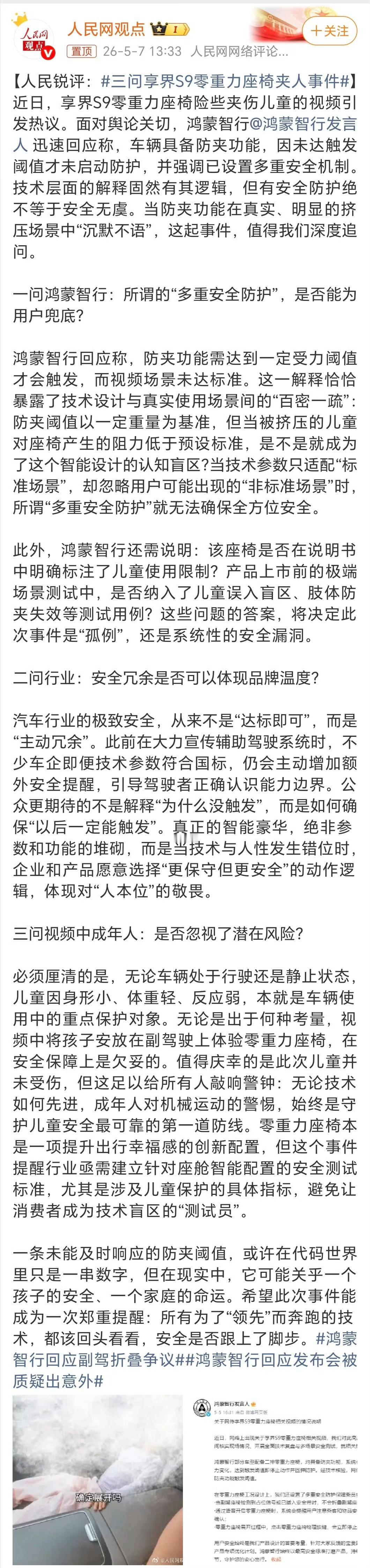 三问享界S9零重力座椅夹人事件这件事挺搞笑的是，有些车主为了证明折叠不存在安全问